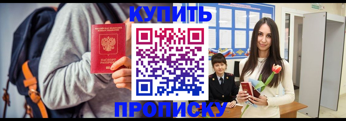 прописка штамп в Томской области