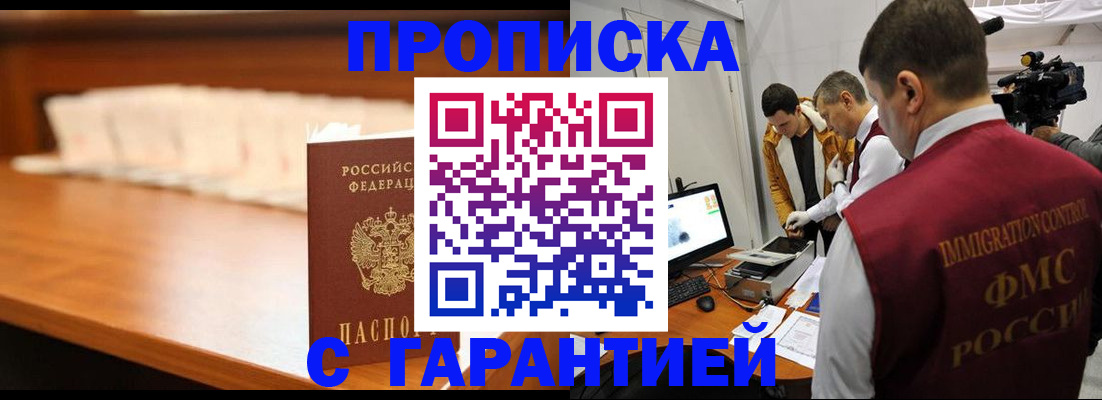 прописка иностранных граждан в Томской области