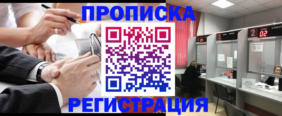 прописка 2025 в Томской области