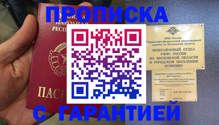 прописка для военкомата в Томской области
