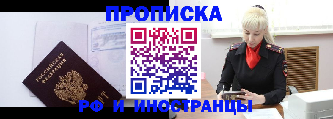 временная регистрация для всех в Томской области