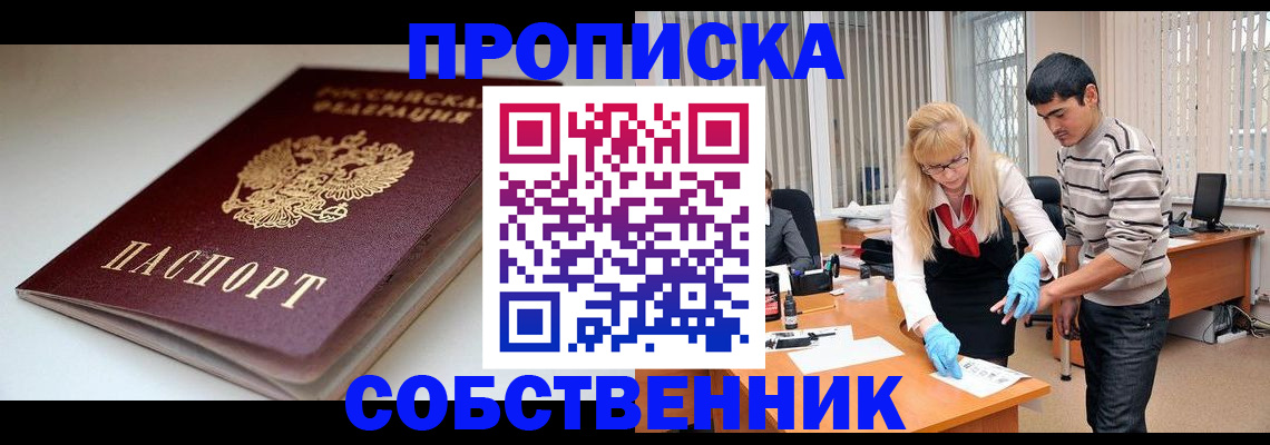 временная регистрация в квартире в Томской области