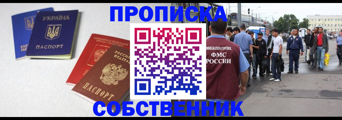 временная регистрация недорого в Томской области